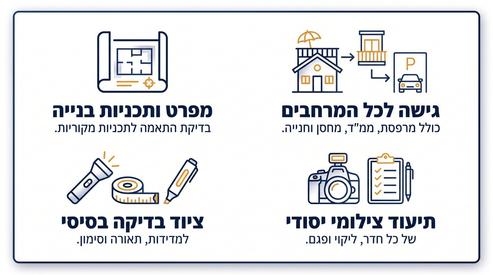 הכנה למסירת דירה כדי לא לפספס ליקויים